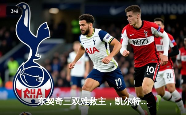 东契奇三双难救主，凯尔特人18分逆转独行侠夺总决赛开门红 - 3