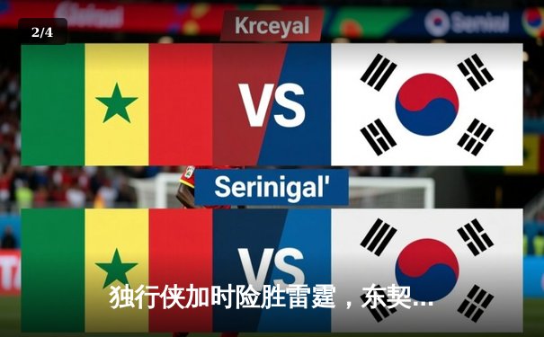 独行侠加时险胜雷霆，东契奇三双主宰天王山 - 2