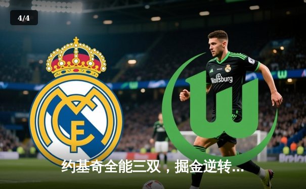 约基奇全能三双，掘金逆转森林狼抢七晋级西部决赛 - 4