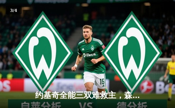 约基奇全能三双难救主，森林狼抢七大战20分逆转掘金挺进西决 - 3